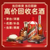 邢台清河烟酒回收:茅台酒,酒瓶,洋酒,名酒,冬虫夏草,老酒,邢台清河跃国烟酒经营部