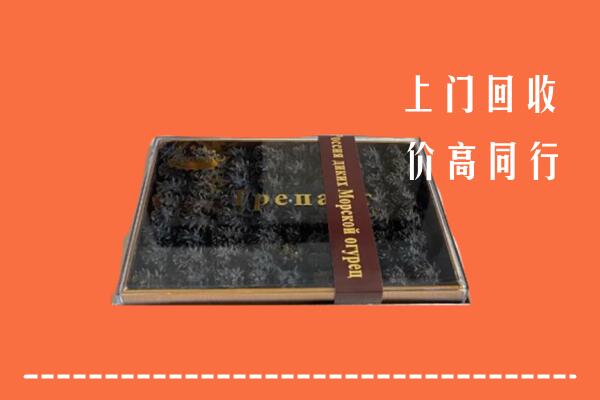 收购行情：邢台清河回收礼盒海参